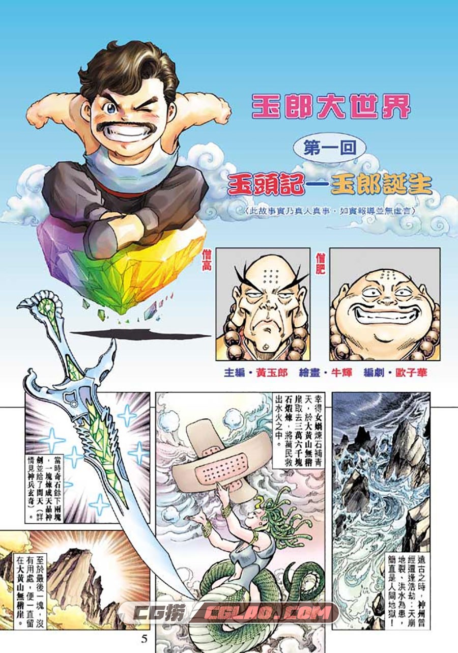 玉郎大漫画 黄玉郎 1-7册 漫画全集已完结 百度网盘下载,yldmh_1_05.jpg