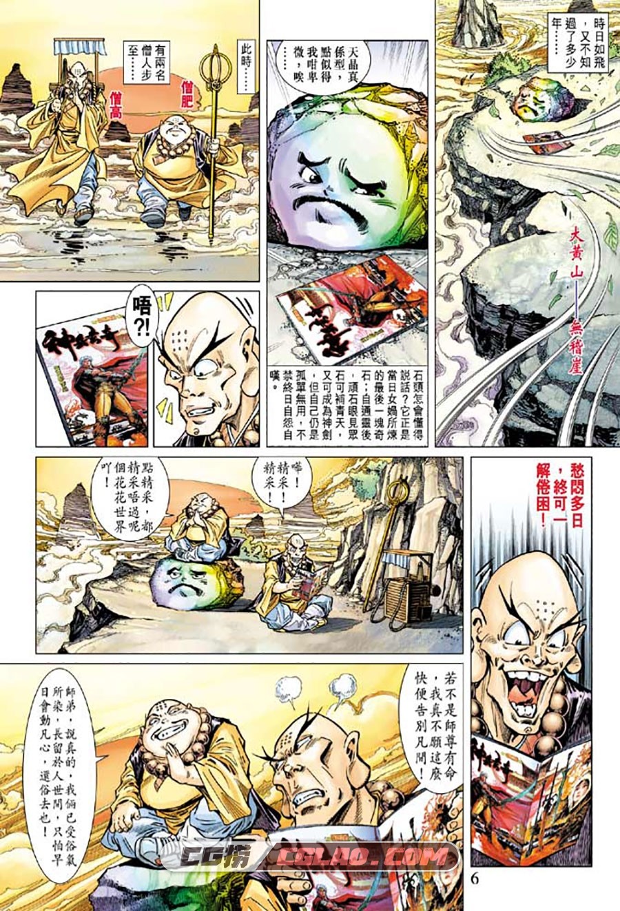 玉郎大漫画 黄玉郎 1-7册 漫画全集已完结 百度网盘下载,yldmh_1_06.jpg