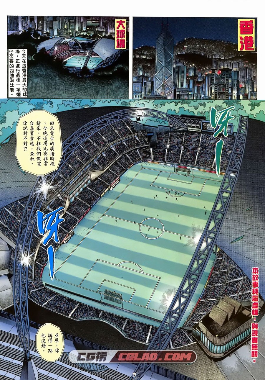 足球神射手 郑健和 1-4册 漫画全集已完结 百度网盘下载,zqsss01-07.jpg