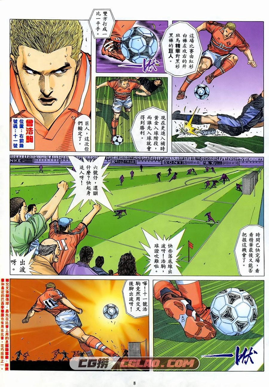 足球神射手 郑健和 1-4册 漫画全集已完结 百度网盘下载,zqsss01-08.jpg