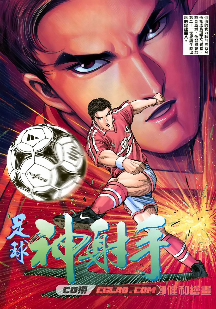 足球神射手 郑健和 1-4册 漫画全集已完结 百度网盘下载,zqsss01-06.jpg