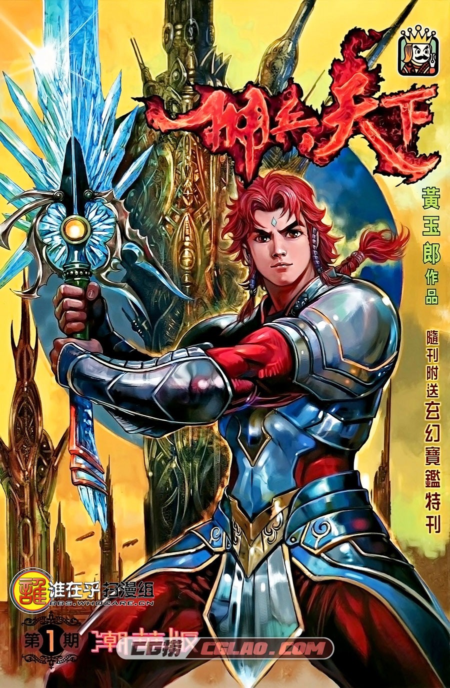 佣兵天下 黄玉郎 0-25册 漫画全集已完结 百度网盘下载,Yongbing01-001.jpg