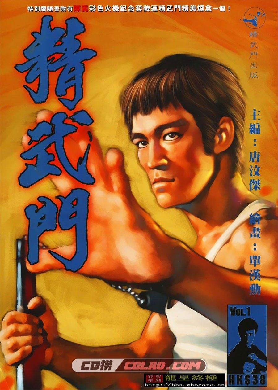 精武门 单汉勋 1-6册 漫画全集已完结 百度网盘下载,Jwm01-001logo.jpg