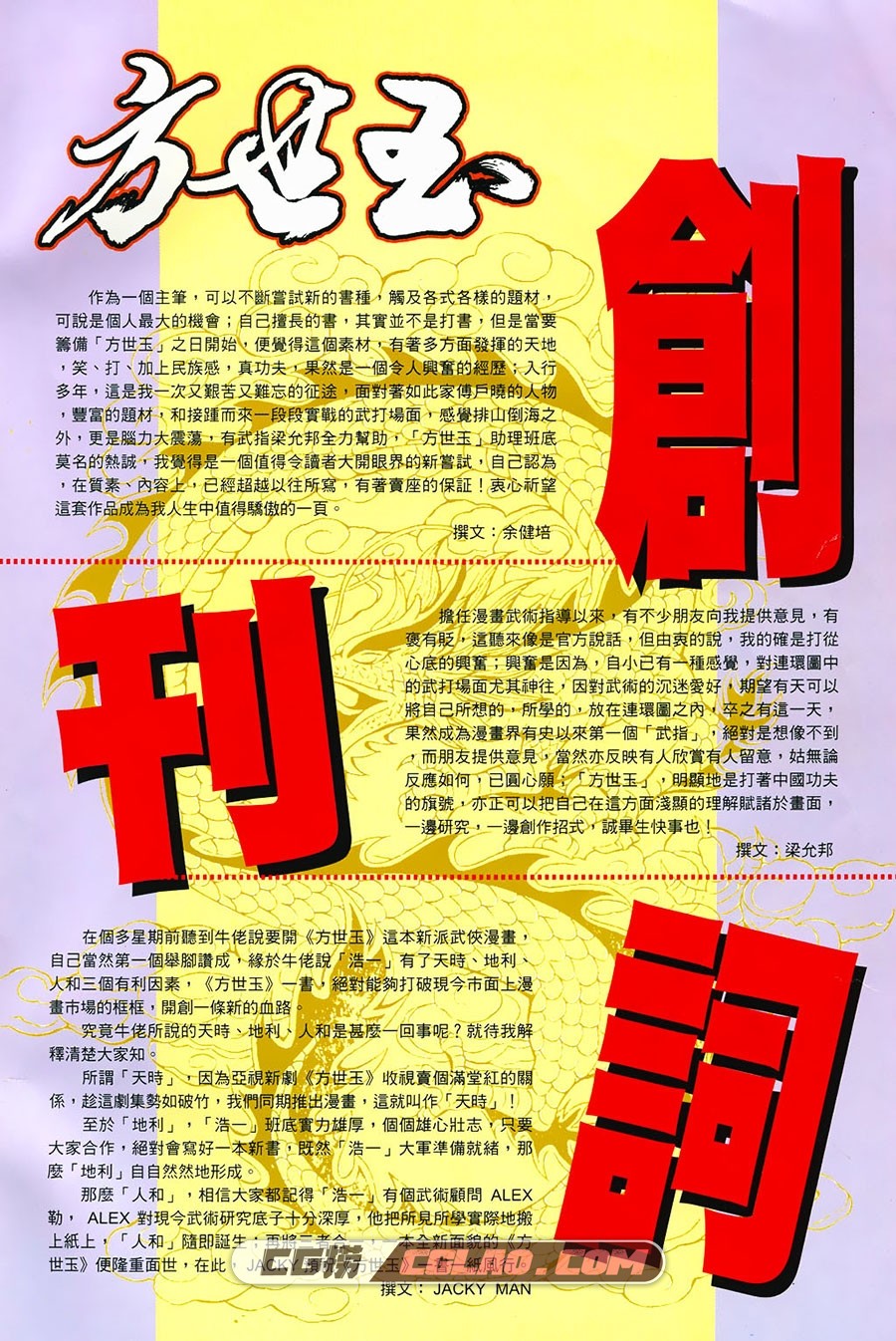 方世玉 1-6全集 李子健 黄溢安 漫画全集已完结 百度网盘下载,FangShiYu01-002.jpg