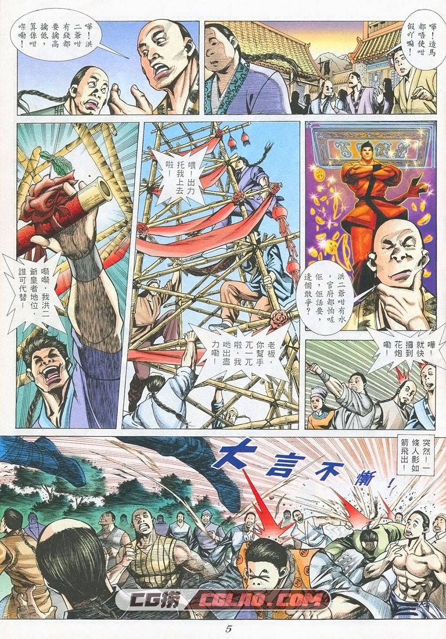 方世玉 1-6全集 李子健 黄溢安 漫画全集已完结 百度网盘下载,FangShiYu01-005.jpg