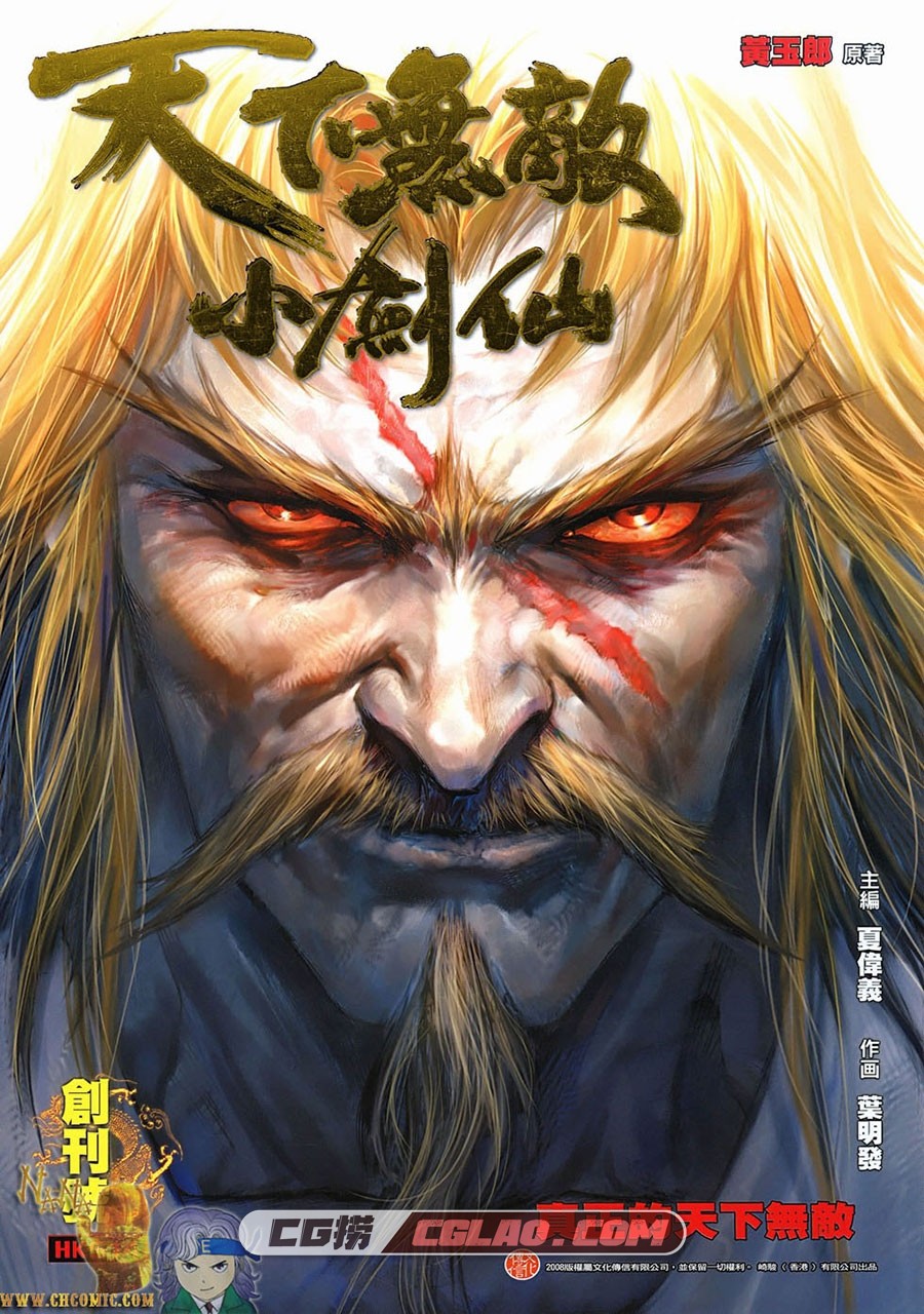 天下无敌小剑仙 叶明发 1-33册 漫画全集已完结 百度网盘下载,01.jpg