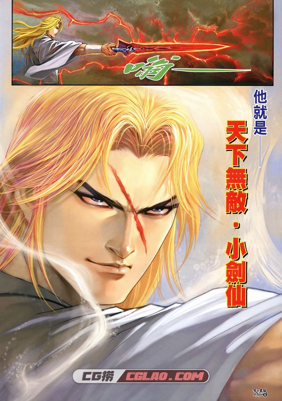 天下无敌小剑仙 叶明发 1-33册 漫画全集已完结 百度网盘下载,08.jpg