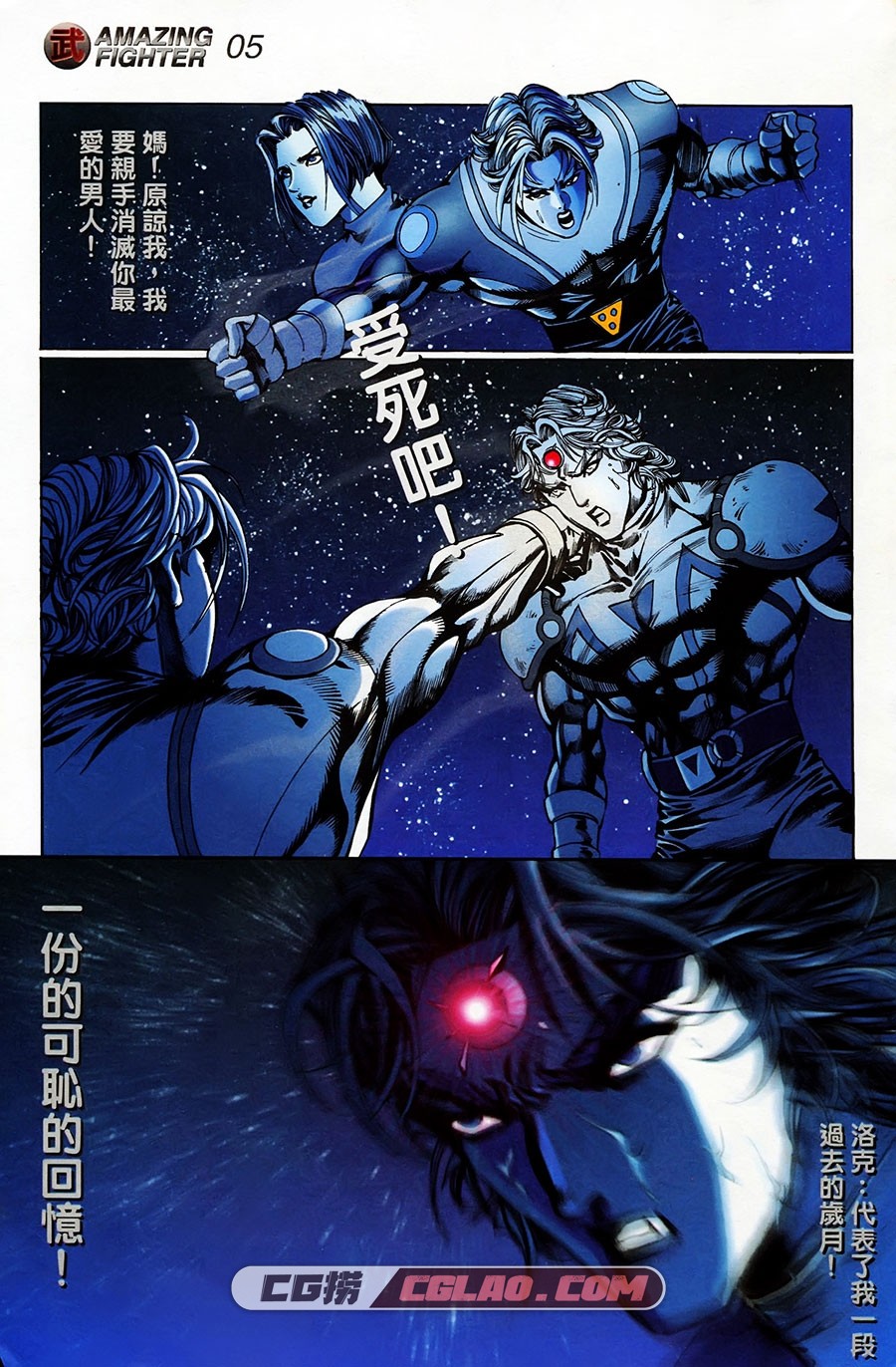 超武斗传 陈伟文 1-5册 漫画全集已完结 百度网盘下载,AnazingFigher01-005.jpg