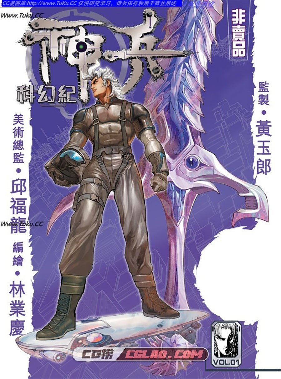 神兵科幻纪 林业庆 1-4册 漫画全集已完结 百度网盘下载,001.jpg