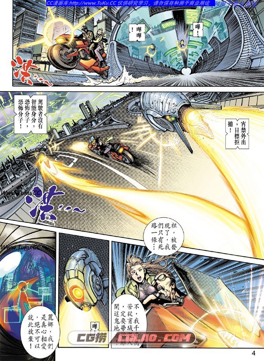 神兵科幻纪 林业庆 1-4册 漫画全集已完结 百度网盘下载,003.jpg