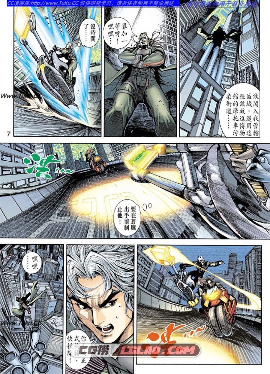 神兵科幻纪 林业庆 1-4册 漫画全集已完结 百度网盘下载,006.jpg