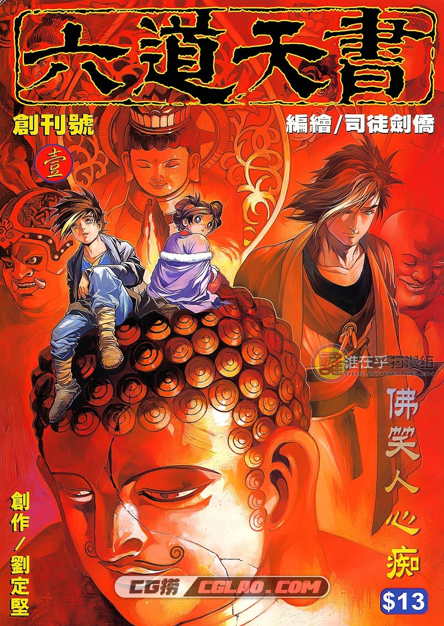 六道天书 司徒剑桥 1-50册 漫画全集已完结 百度网盘下载,LiuDao01-001.jpg