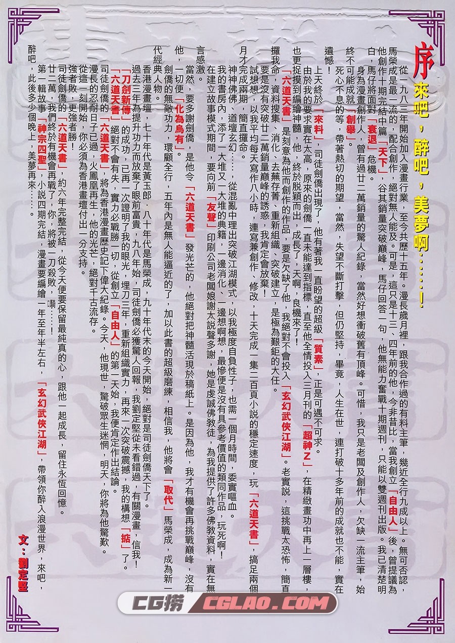 六道天书 司徒剑桥 1-50册 漫画全集已完结 百度网盘下载,LiuDao01-002.jpg