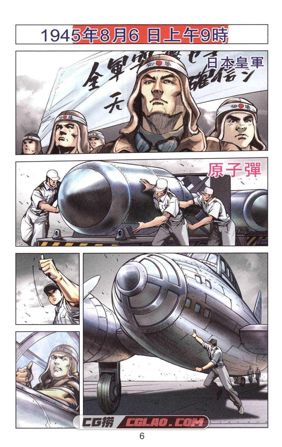 神兵玄奇F2 二战篇 黄玉 1-10册 漫画全集已完结 百度网盘下载,sbxqFezp01-02-006.jpg