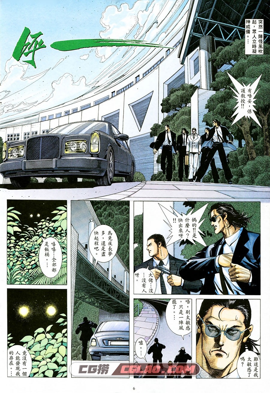 凶兽武者 钟国光 1-2册 漫画全集已完结 百度网盘下载,Rico01-006.jpg