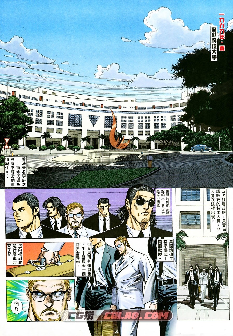 凶兽武者 钟国光 1-2册 漫画全集已完结 百度网盘下载,Rico01-005.jpg