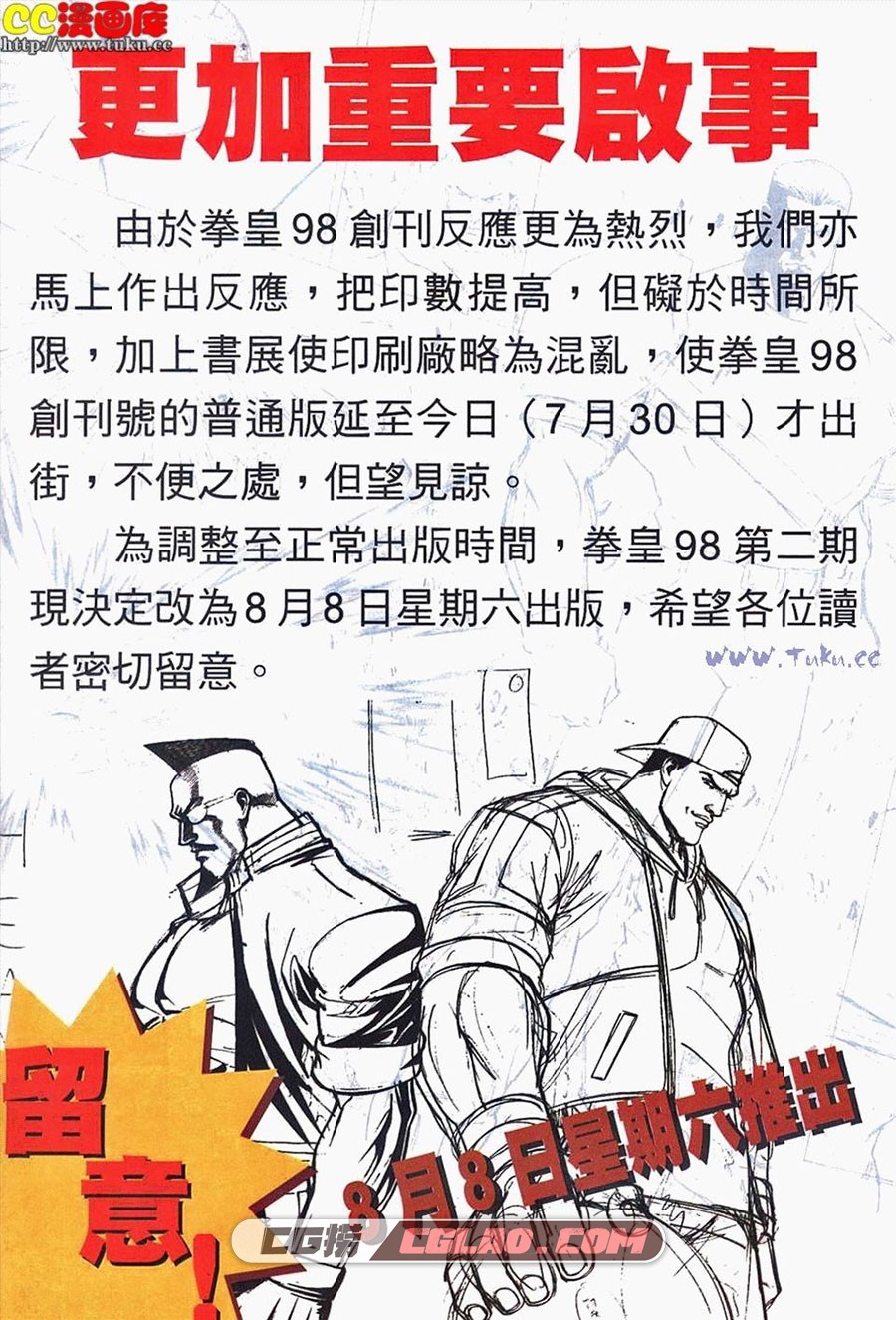 拳皇98漫画彩色完全版 陈佳华 全一册 漫画全集已完结 网...,拳皇98漫画彩色完全版_VOL.1_0004.jpg