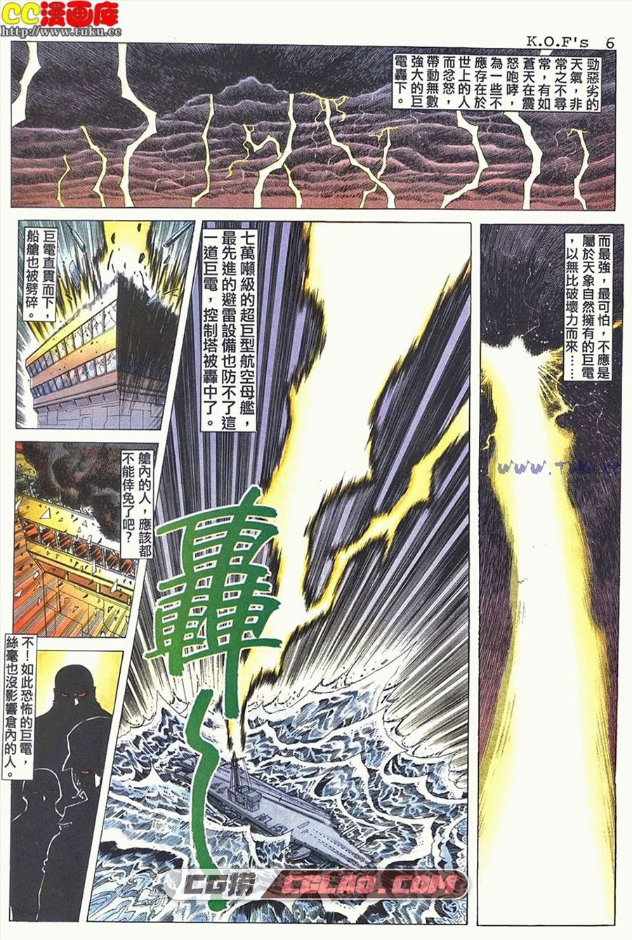 拳皇98漫画彩色完全版 陈佳华 全一册 漫画全集已完结 网...,拳皇98漫画彩色完全版_VOL.1_0006.jpg