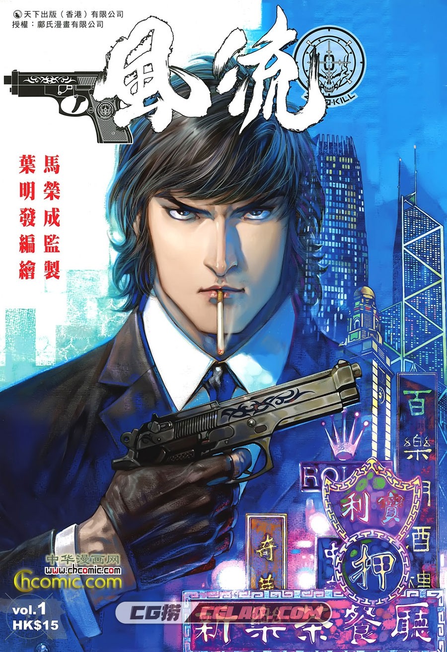 风流 叶明发 1-8册 漫画全集已完结 百度网盘下载,TheGun01_01.jpg