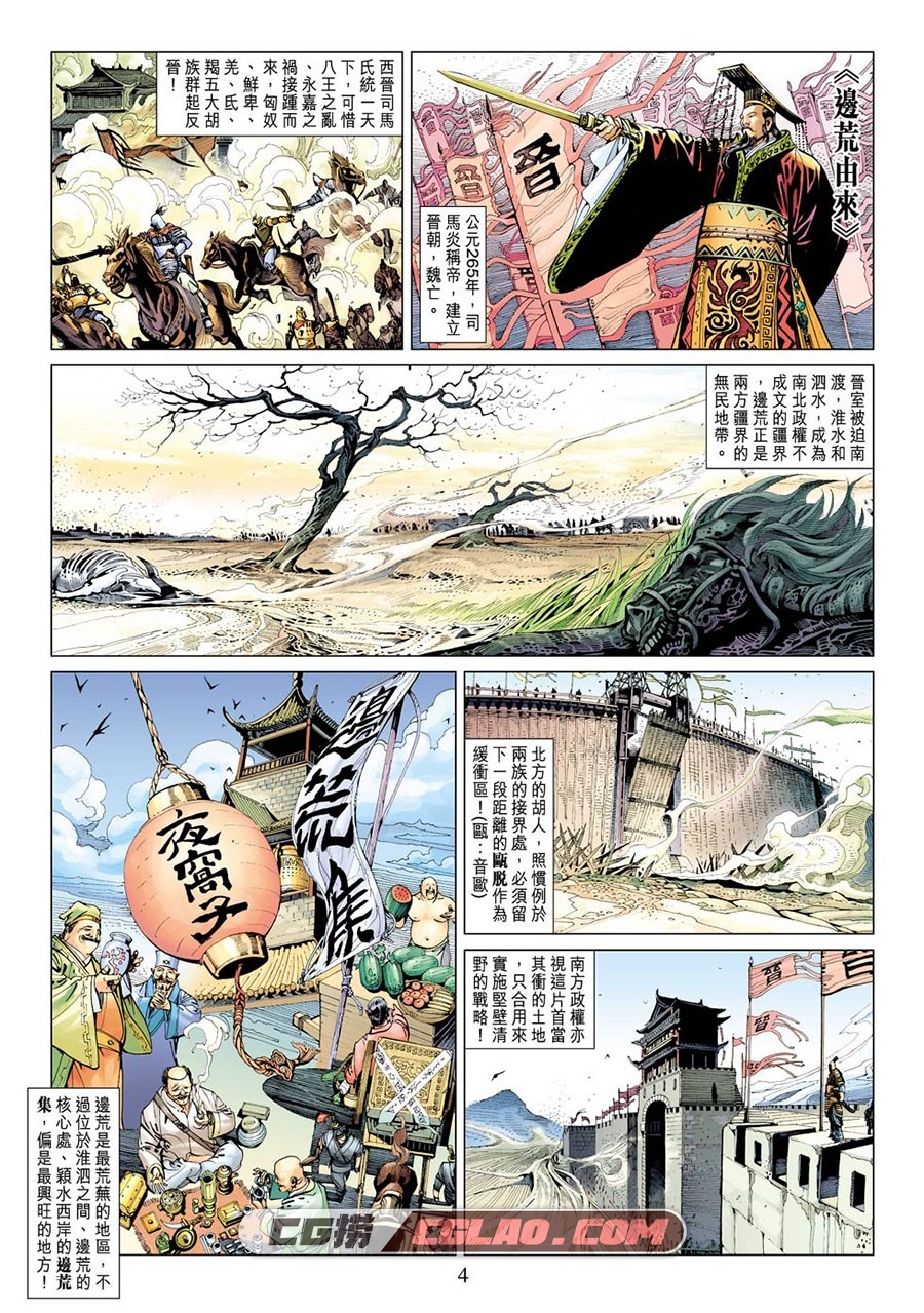 边荒传说 叶明发 1-100册 漫画全集已完结 百度网盘下载,fb001_004.jpg