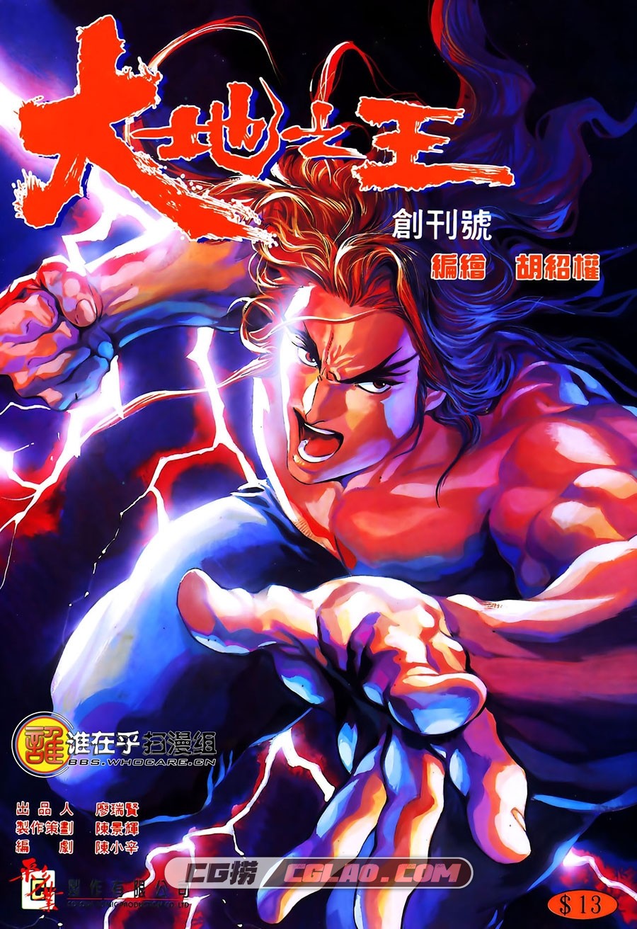 大地之王 胡绍权 1-12册 漫画全集已完结 百度网盘下载,DaDi01-001.jpg