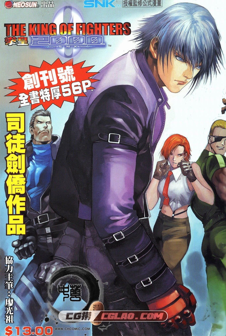 KOF拳皇2000 司徒剑桥 1-40册 漫画全集已完结 百度网盘下载,KOF2000-01-00-01.jpg