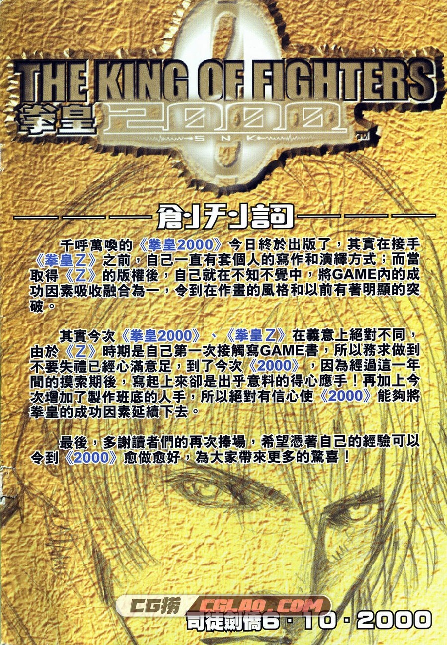 KOF拳皇2000 司徒剑桥 1-40册 漫画全集已完结 百度网盘下载,KOF2000-01-02.jpg