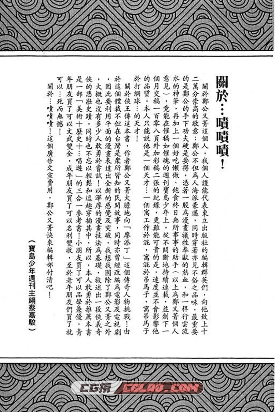 侠王传 郑又菁 1-12册 漫画全集已完结 百度网盘下载,01-004.jpg