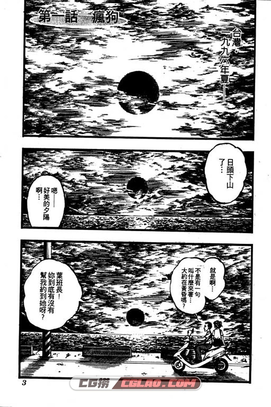 兄弟 郑又菁 1-7册 漫画全集已完结 百度网盘下载,1TC147010031002.jpg