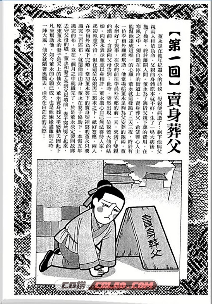 3X8=24笑 林新颖 1-3册 漫画全集已完结 百度网盘下载,003.jpg