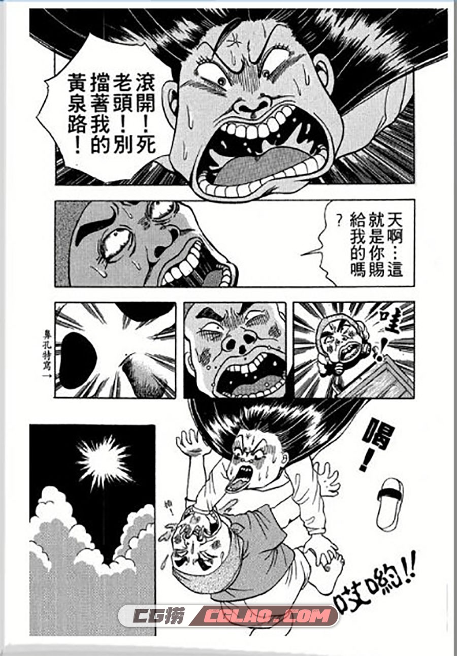 3X8=24笑 林新颖 1-3册 漫画全集已完结 百度网盘下载,006.jpg