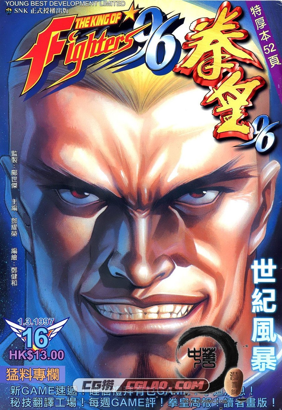 KOF拳皇1996 郑健和 1-26 漫画全集已完结 百度网盘下载,01.jpg