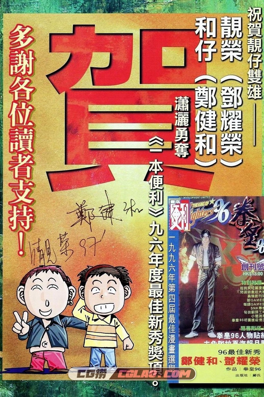 KOF拳皇1996 郑健和 1-26 漫画全集已完结 百度网盘下载,02.jpg