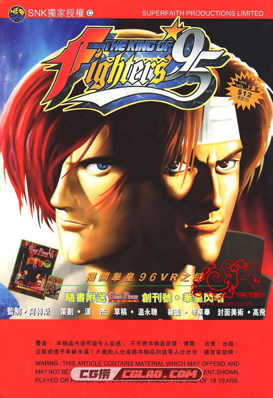 KOF95 岑卓华 全一册 漫画全集已完结 百度网盘下载,KOF95-01.jpg