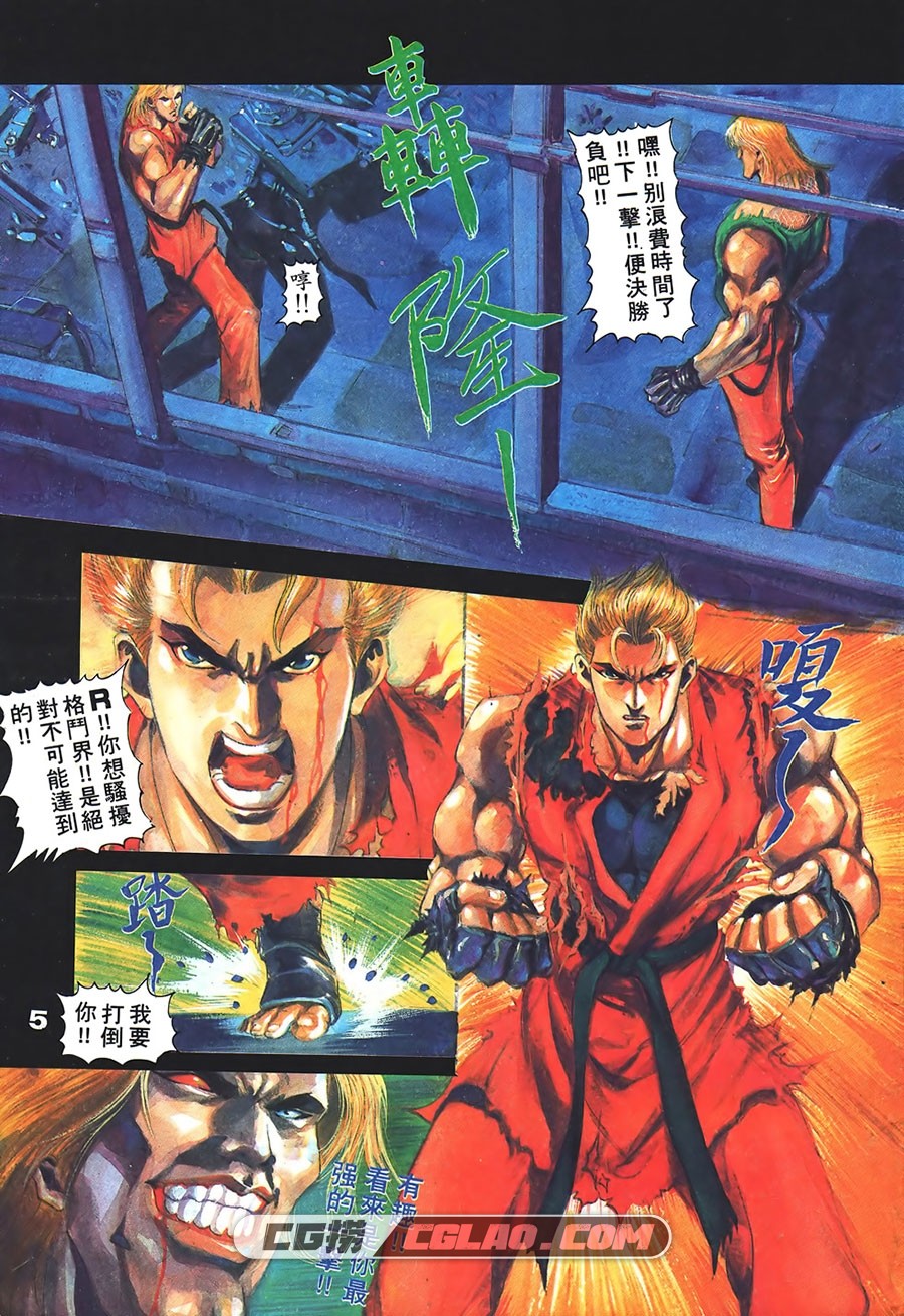 KOF95 岑卓华 全一册 漫画全集已完结 百度网盘下载,KOF95-05.jpg