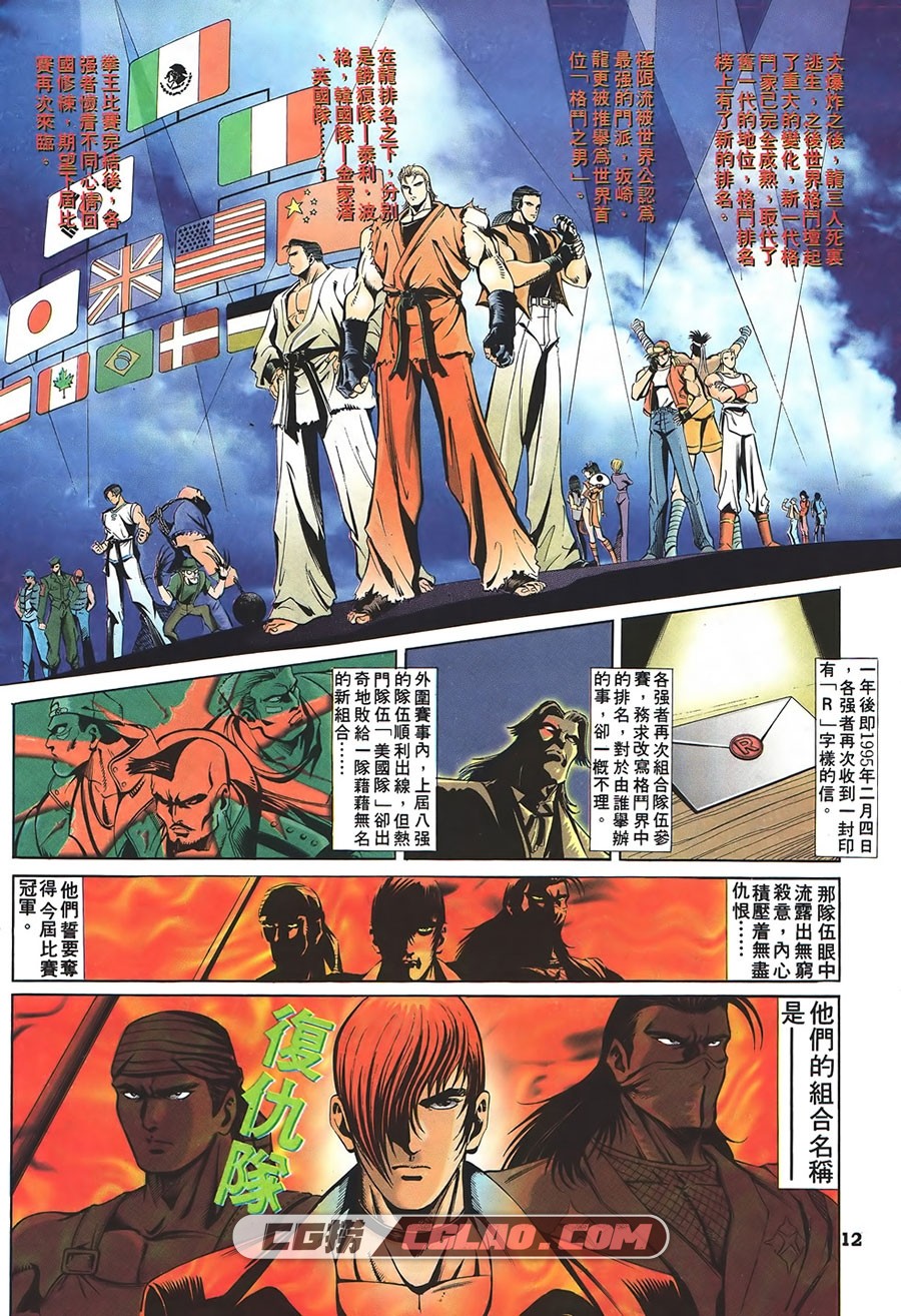 KOF95 岑卓华 全一册 漫画全集已完结 百度网盘下载,KOF95-11.jpg