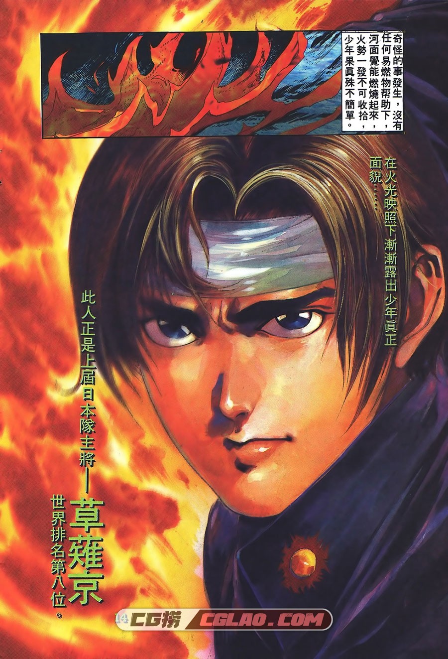 KOF95 岑卓华 全一册 漫画全集已完结 百度网盘下载,KOF95-13.jpg