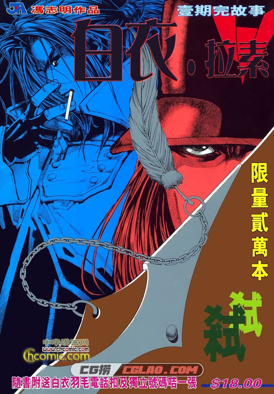 白衣拉素 冯志明 全一册 漫画全集已完结 百度网盘下载,啞畟嶺匼-01.jpg