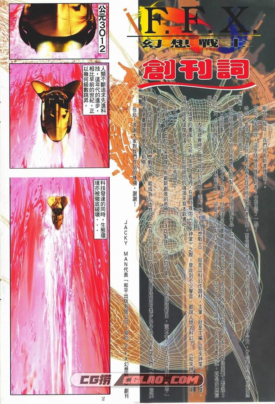 F.F.X 幻想战士 1-7册 漫画全集已完结 百度网盘下载,FFX01-03.jpg