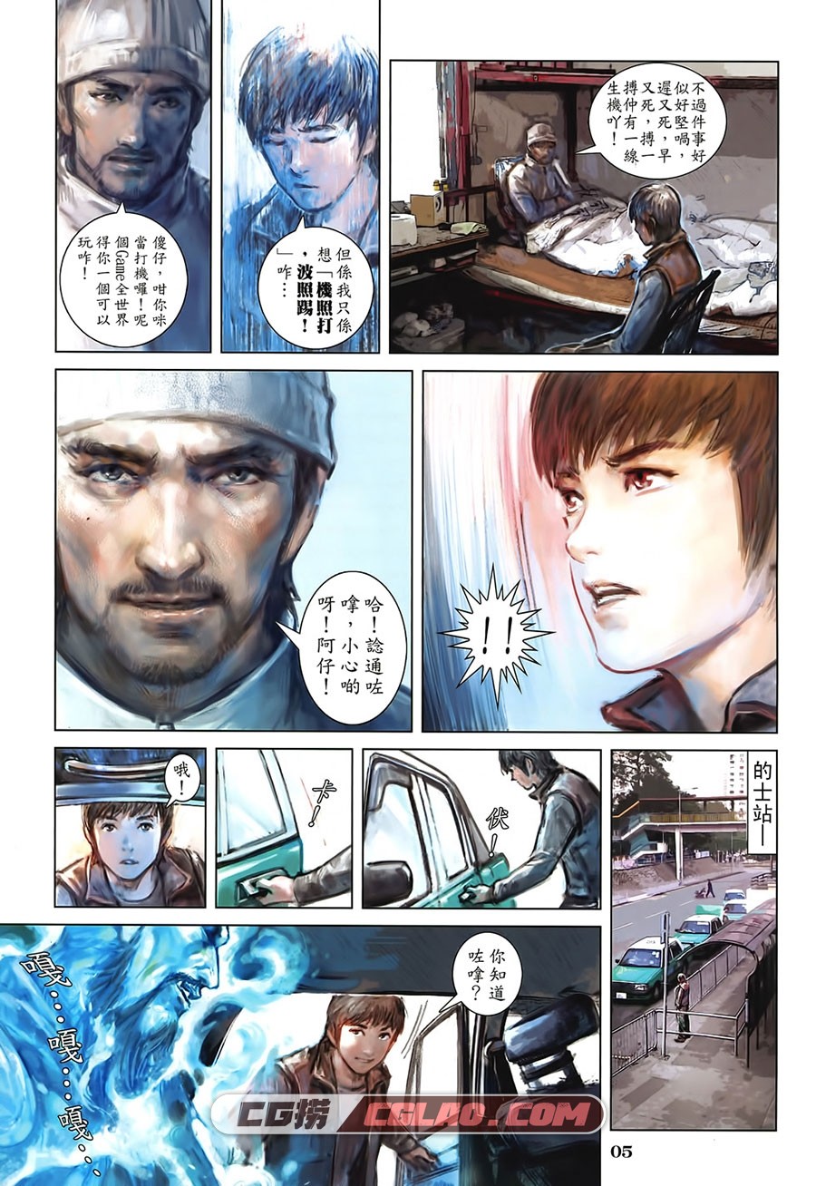 灭绝游戏 戴庆贤 上下册 漫画已完结 网盘下载,Game02-005.jpg