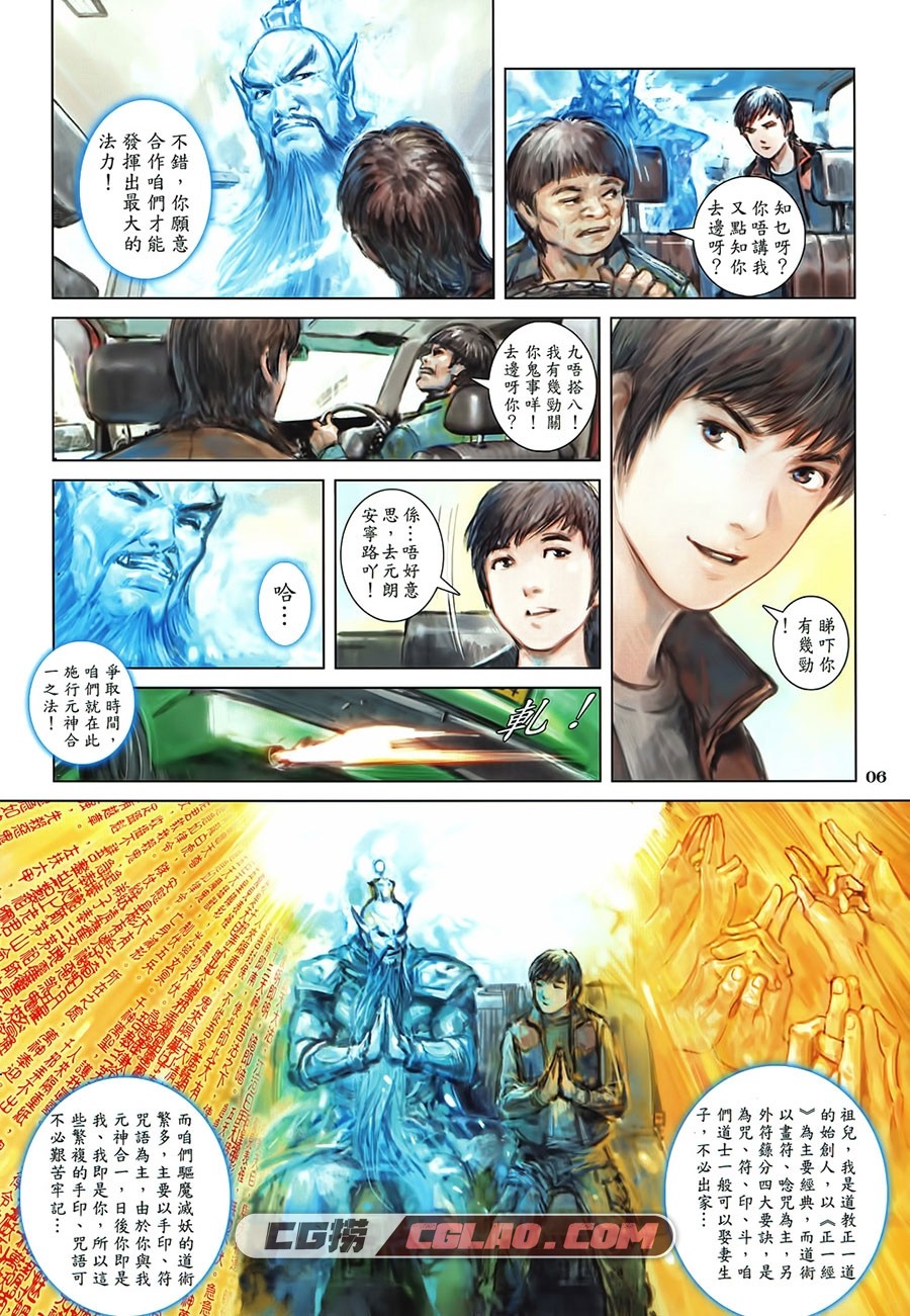 灭绝游戏 戴庆贤 上下册 漫画已完结 网盘下载,Game02-006.jpg