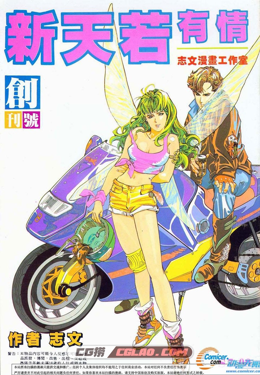 新天若有情 何志文 1-32册 香港漫画全部完结 网盘下载,Girl01_01.jpg