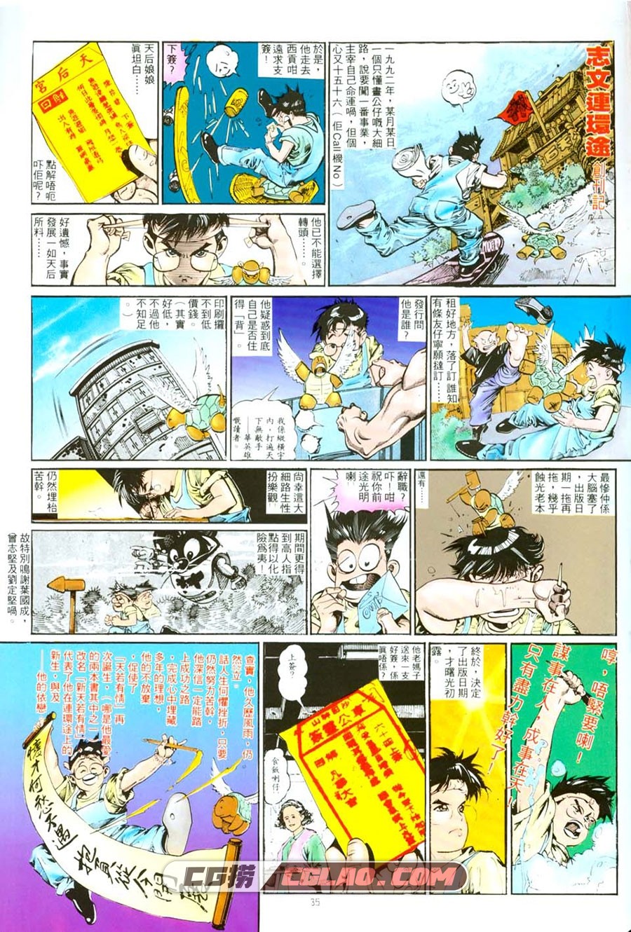 新天若有情 何志文 1-32册 香港漫画全部完结 网盘下载,Girl01_35.jpg