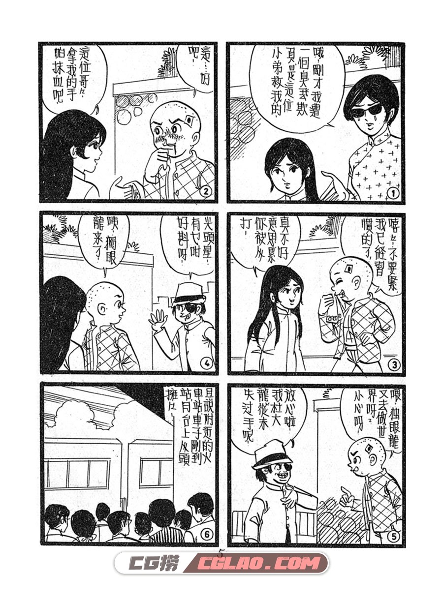 小流氓 黄玉郎 1-25册 香港漫画格斗全集网盘下载,006.jpg