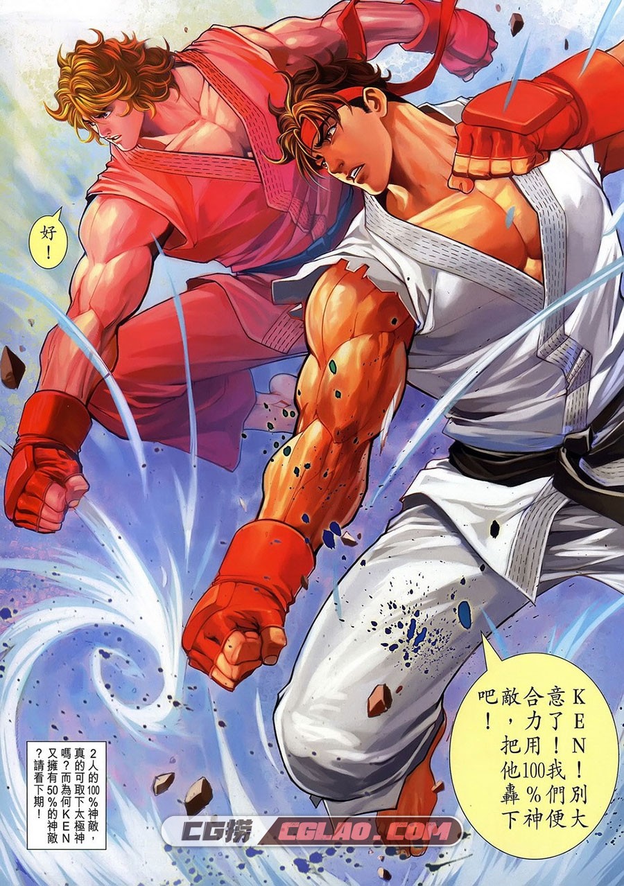 街霸 STREET FIGHTER IV 外传 1-15册 电玩格斗漫画全集网盘下载,sfIV-14-26.jpg