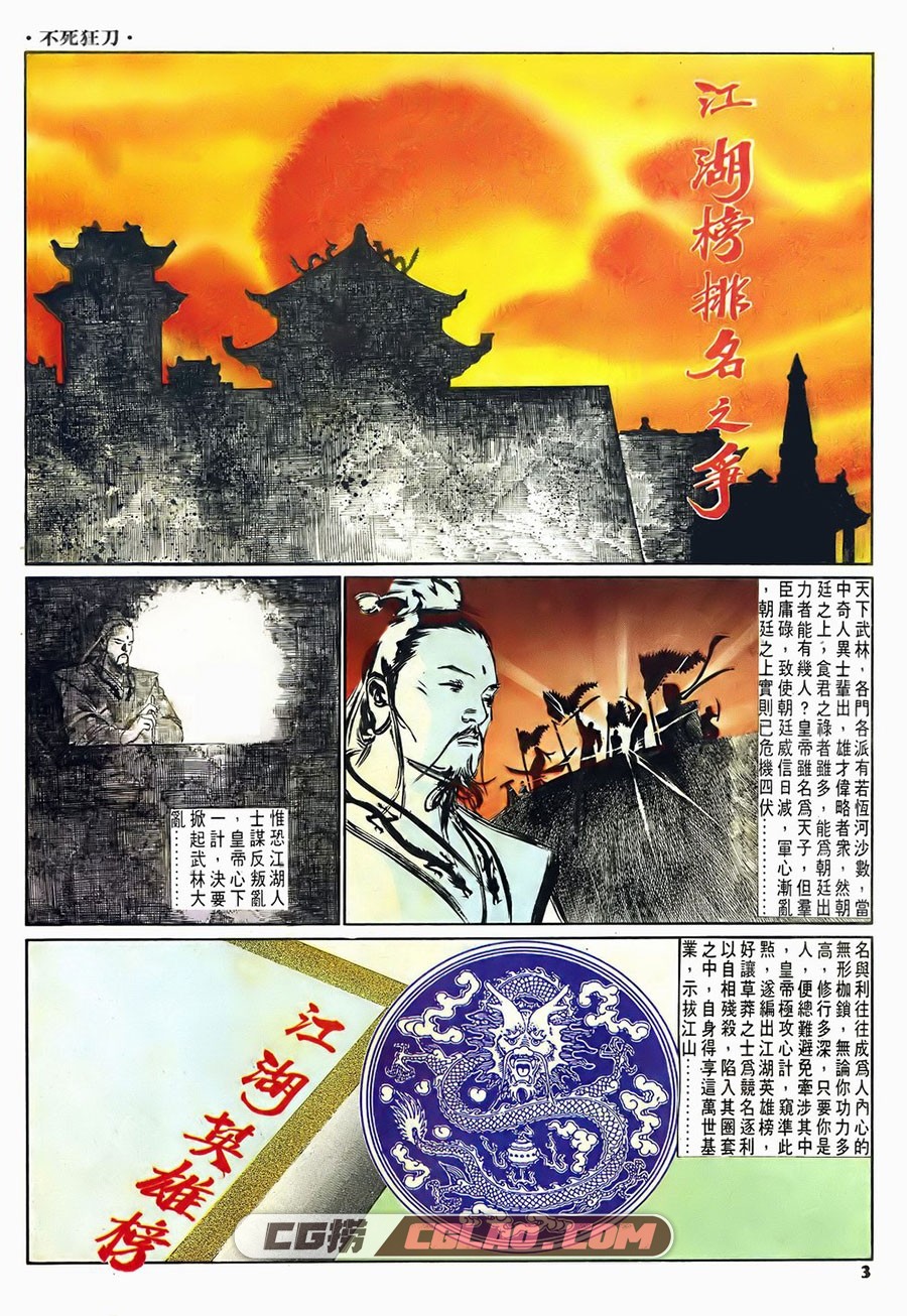 不死狂刀 叶明 1-5册 香港武侠漫画全集 网盘下载,bskd-01-03.jpg