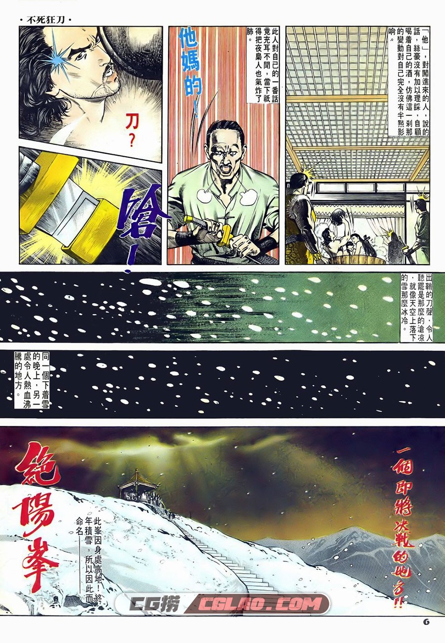 不死狂刀 叶明 1-5册 香港武侠漫画全集 网盘下载,bskd-01-06.jpg