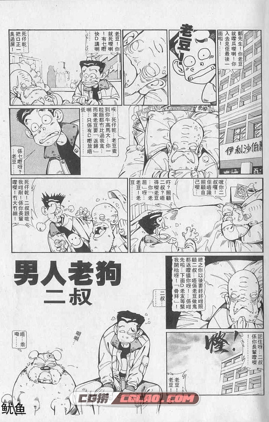 男人老狗 许景琛 全一册 香港卡通漫画全集下载,02.jpg