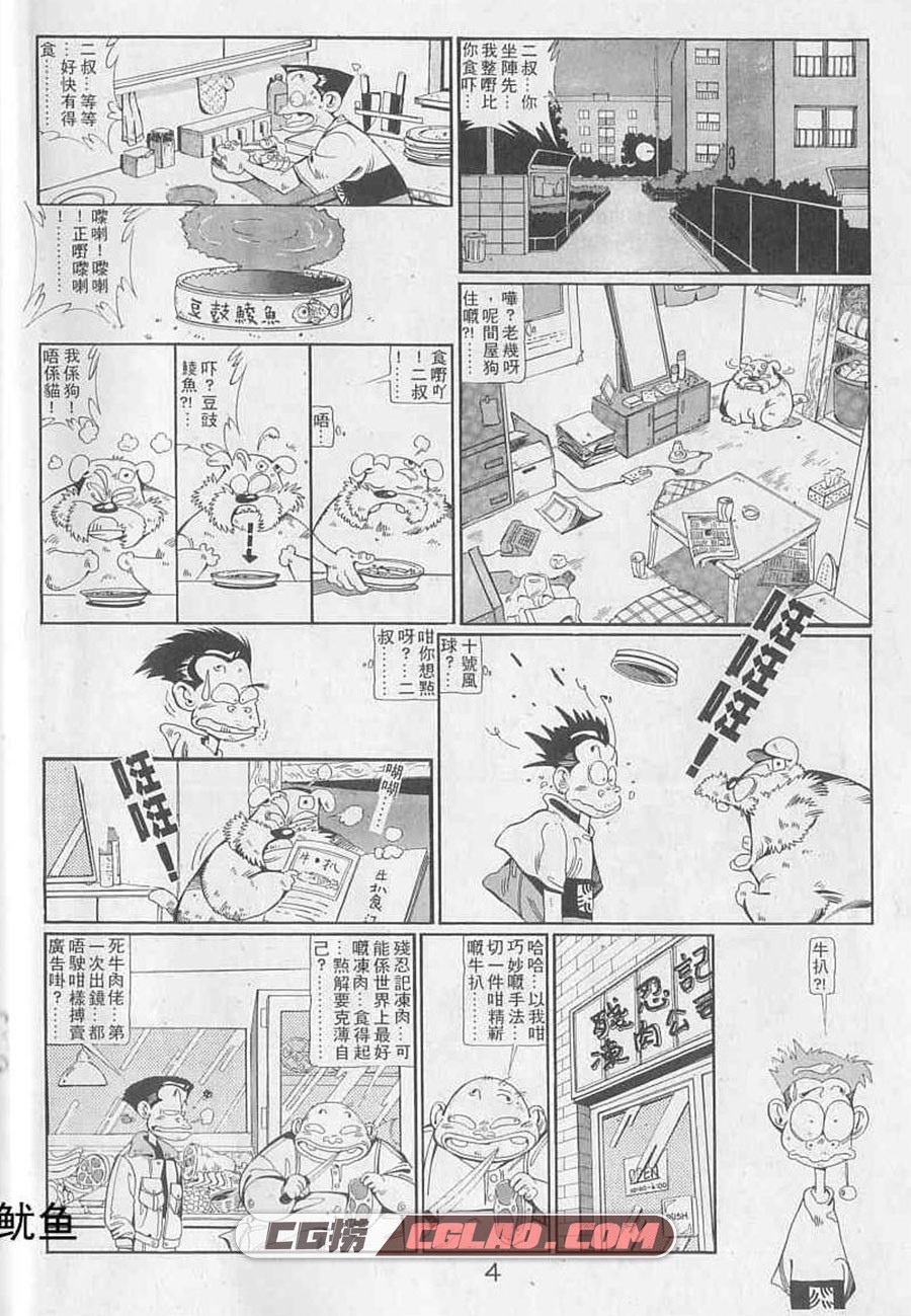 男人老狗 许景琛 全一册 香港卡通漫画全集下载,03.jpg