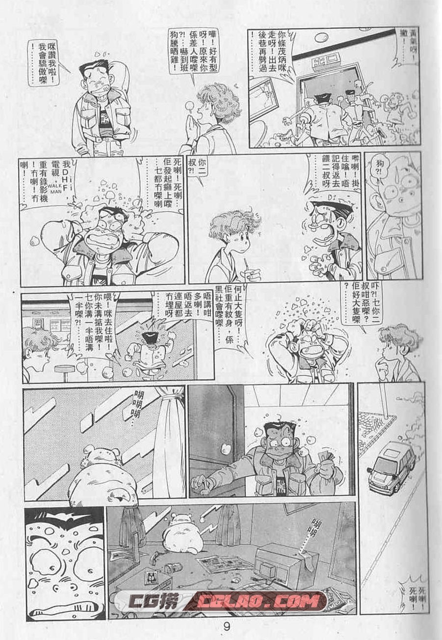 男人老狗 许景琛 全一册 香港卡通漫画全集下载,05.jpg